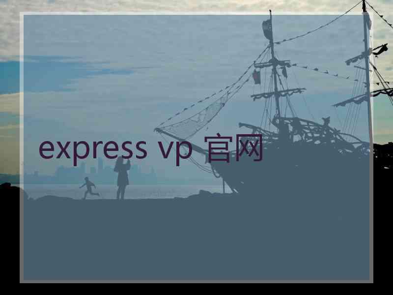 express vp 官网