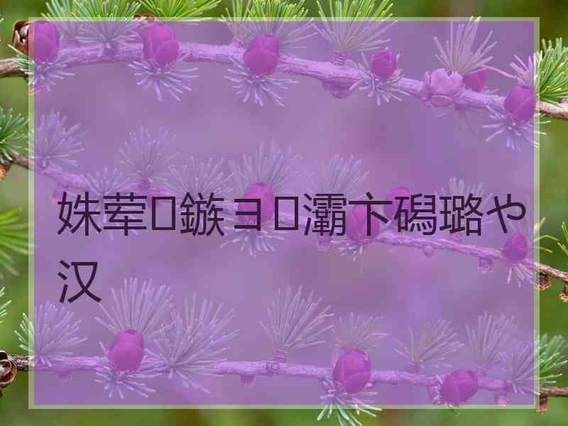 姝荤鏃ヨ灞卞磶璐や汉
