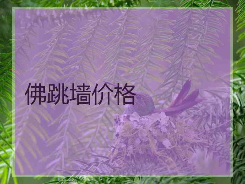 佛跳墙价格